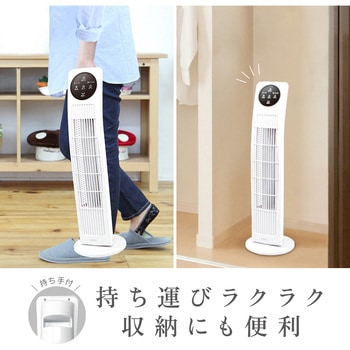タワーファン リモコン式 ゼピール