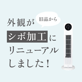 タワーファン リモコン式 ゼピール