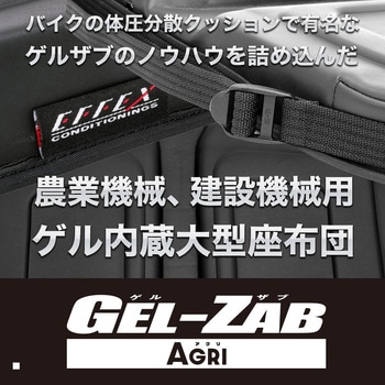 GEL-ZAB AGRI (ゲルザブアグリ) EHZ3740AGRI EFFEX(エフェックス)