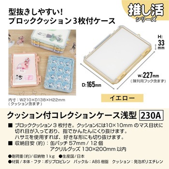 クッション付コレクションケース浅型230A JEJアステージ