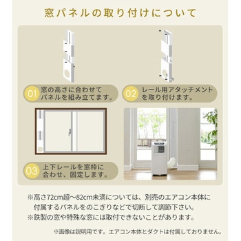 移動式クーラー窓用パネル - YAMAZEN(山善)