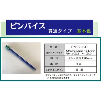 ピンバイス インターナショナルダイヤ