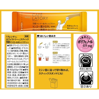ブレンディ カフェラトリー スティック 芳醇 フルーツティー【アソート20本】【ピーチティー7本】【アップルティー7本】【はちみつルイボスティー7本】【マンゴー&オレンジティー7本】 AGF(味の素AGF)