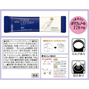 ブレンディ カフェラトリー スティック 濃厚ミルクティーラテ18本 AGF(味の素AGF)