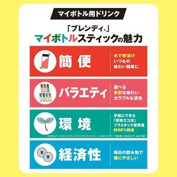 ブレンディ マイボトルスティック 【ピーチルイボスティー6本】【緑茶6本】【グリーンティー6本】【いやし巡る4種のブレンド茶6本】 【レモンV・C6本】【マスカットルイボスティー6本】【ジャスミンティー6本】【アセロラV・C6本】 AGF(味の素AGF)