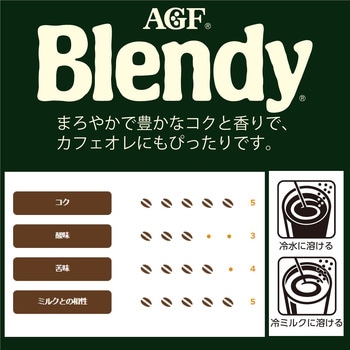 ブレンディインスタントコーヒー 袋【スタンダート】【まろやかな香り】【エスプレッソ】【毎日の腸活コーヒー】 AGF(味の素AGF)