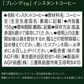 ブレンディインスタントコーヒー 袋【スタンダート】【まろやかな香り】【エスプレッソ】【毎日の腸活コーヒー】 AGF(味の素AGF)