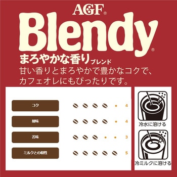 ブレンディインスタントコーヒー 袋【スタンダート】【まろやかな香り】【エスプレッソ】【毎日の腸活コーヒー】 AGF(味の素AGF)