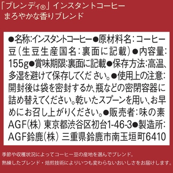 ブレンディインスタントコーヒー 袋【スタンダート】【まろやかな香り】【エスプレッソ】【毎日の腸活コーヒー】 AGF(味の素AGF)