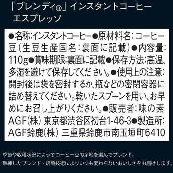ブレンディインスタントコーヒー 袋【スタンダート】【まろやかな香り】【エスプレッソ】【毎日の腸活コーヒー】 AGF(味の素AGF)