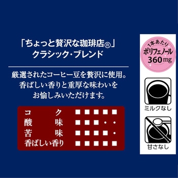 ちょっと贅沢な珈琲店 インスタトコーヒー 袋【スペシャルB200g】【クラシックB120g105g】【モダンB120g105g】【スペシャルB80g】 AGF(味の素AGF)