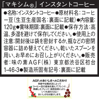 マキシム インスタントコーヒー 袋 【170g袋】【120g袋】【80g瓶】 AGF(味の素AGF)
