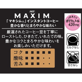 マキシム インスタントコーヒー 袋 【170g袋】【120g袋】【80g瓶】 AGF(味の素AGF)