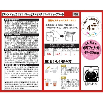 ブレンディ カフェラトリー スティック 芳醇 フルーツティー【アソート20本】【ピーチティー7本】【アップルティー7本】【はちみつルイボスティー7本】【マンゴー&オレンジティー7本】 AGF(味の素AGF)