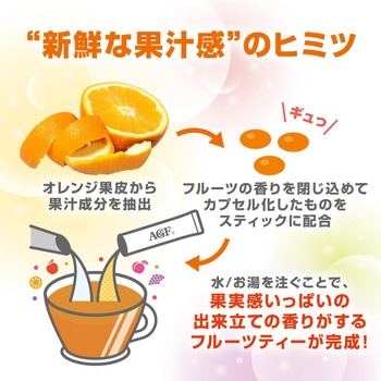 ブレンディ カフェラトリー スティック 芳醇 フルーツティー【アソート20本】【ピーチティー7本】【アップルティー7本】【はちみつルイボスティー7本】【マンゴー&オレンジティー7本】 AGF(味の素AGF)