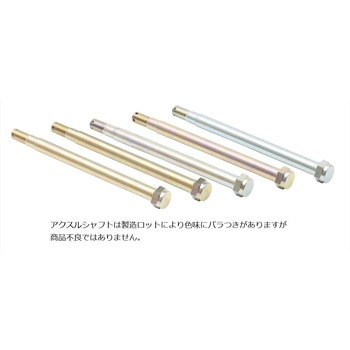 アクスルシャフト カラーセット ZAC-SET-N01 - ゼロデザイン