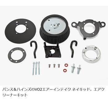 VO2 エアインテイク Naked ネイキッド 71328 Vance&Hines