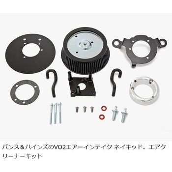 VO2 エアインテイク Naked ネイキッド 1010-2886 Vance&Hines