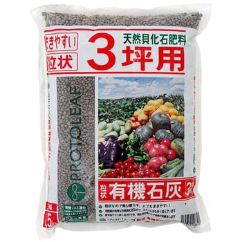 粒の有機石灰 3坪用 プロトリーフ