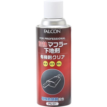 耐熱マフラー下地剤 FALCON