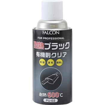 耐熱ブラック FALCON