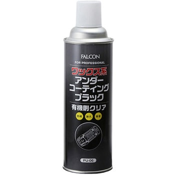 ワックス系アンダーコーティング FALCON