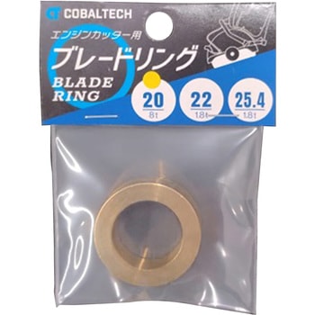 ブレードリング コバルテック
