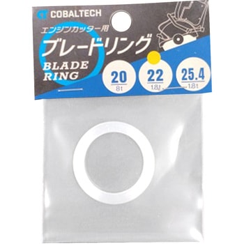 ブレードリング コバルテック