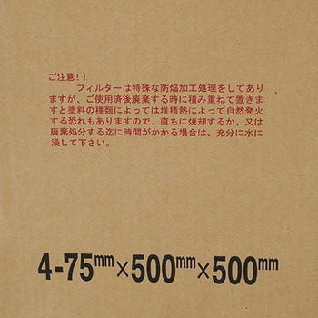 アレスターセット 塗装ブース排気用フィルター パーカーエンジニアリング