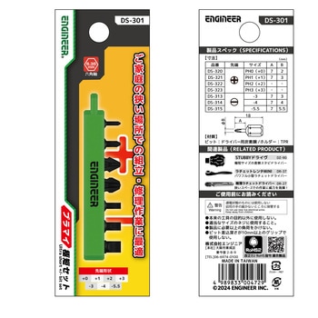 プラマイ極短セット - エンジニア