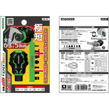 STUBBYドライヴ&プラマイ極短 エンジニア
