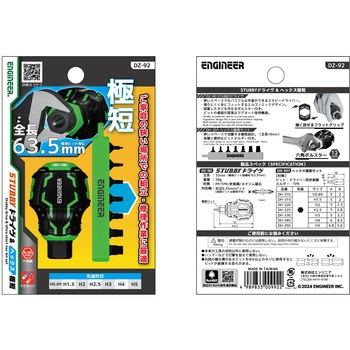 STUBBYドライヴ&ヘックス極短 エンジニア