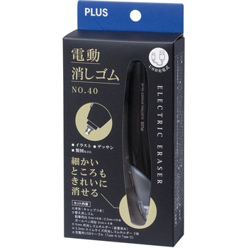 充電式 電動消しゴム No.40 PLUS(プラス)[文具]