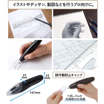 充電式 電動消しゴム No.40 PLUS(プラス)[文具]