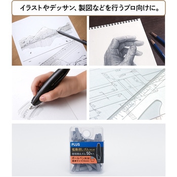 充電式 電動消しゴム No.40 PLUS(プラス)[文具]