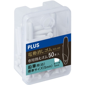 充電式 電動消しゴム No.40 PLUS(プラス)[文具]