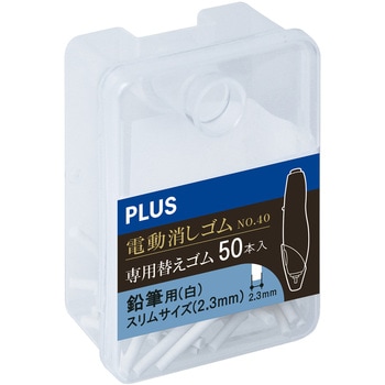 充電式 電動消しゴム No.40 PLUS(プラス)[文具]