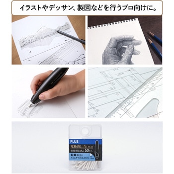 充電式 電動消しゴム No.40 PLUS(プラス)[文具]