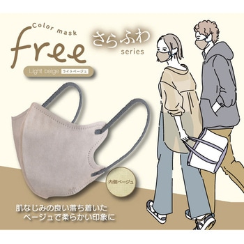 カラーマスク フリー ヨコイ