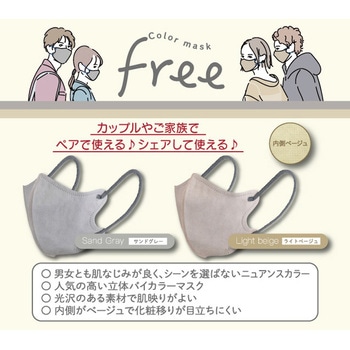 カラーマスク フリー ヨコイ