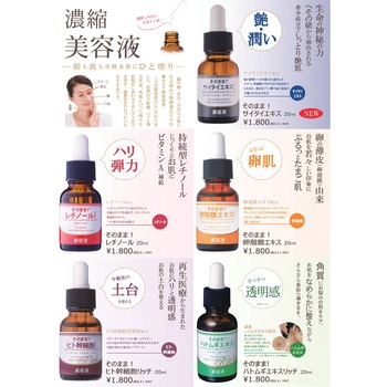 そのまま!美容液 シンエイ
