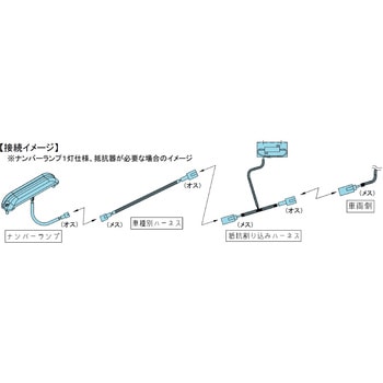 LSL-1014AV 防水カプラー専用 ハーネス - JB(日本ボデーパーツ工業)