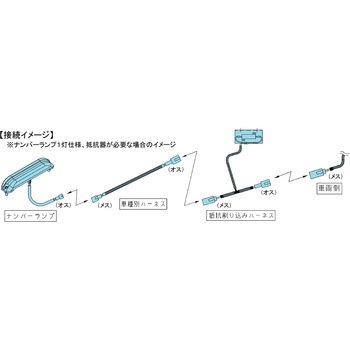 LSL-1014AV 防水カプラー専用 ハーネス - JB(日本ボデーパーツ工業)