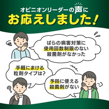 マイローズBT殺菌粒剤 住友化学園芸