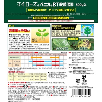 マイローズBT殺菌粒剤 住友化学園芸
