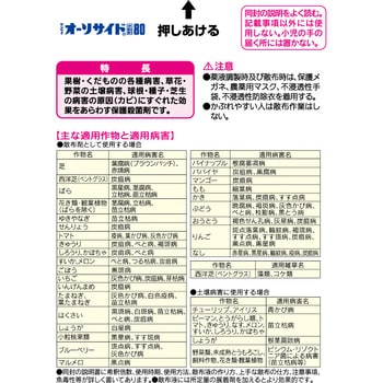 オーソサイド水和剤 KINCHO園芸(旧:住友化学園芸)