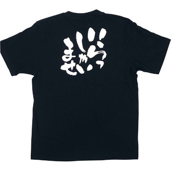 メッセージTシャツ いらっしゃいませ P・O・Pプロダクツ