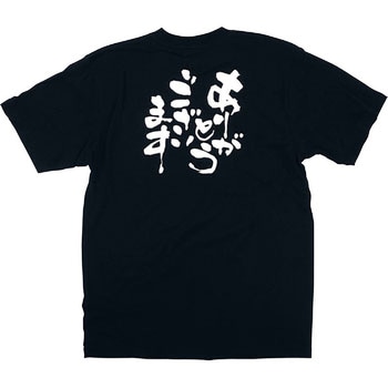 メッセージTシャツ ありがとうございます P・O・Pプロダクツ