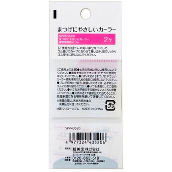 まつげにやさしいカーラー標準替えゴム 粧美堂