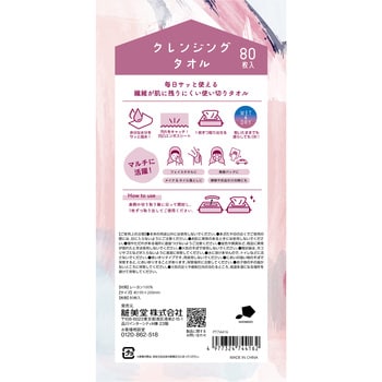 クレンジングタオル 粧美堂